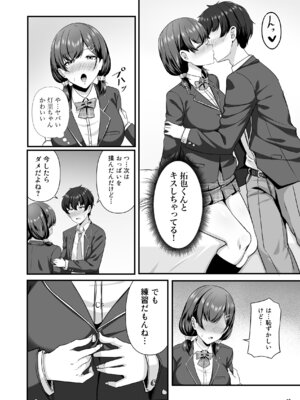 [Maritozzo (相沢U字)] 彼女がしてくれないこと、全部ヤラせてくれる女ともだち_11_shrt