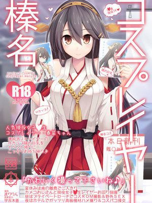 [SSB (まりりん)] コスプレイヤー榛名 (艦隊これくしょん -艦これ-) [DL版]