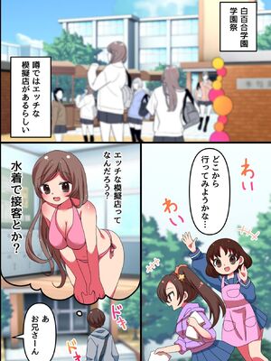 [rbooks] 超ビッチで超可愛い女子たちが最高のおもてなしをしてくれる学園祭！メイド服・スク水・ブルマでご奉仕合戦！！_03_nrgk