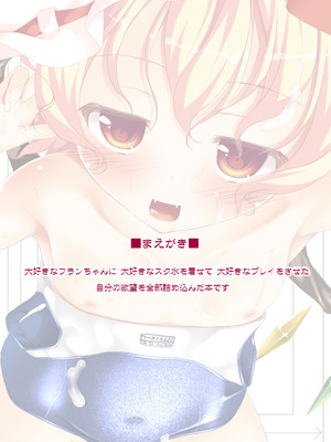 [いちお屋 (イチオ)] フランちゃんが下半身を重点的に洗ってくれる本 (東方Project) [DL版]_02_vcks