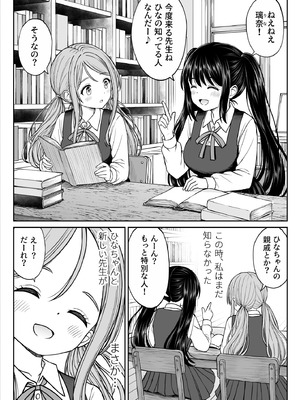 [ことらっく] その制服をめちゃくちゃにしたい〜教え子と初恋上書き本気セックス編〜_02_pejo