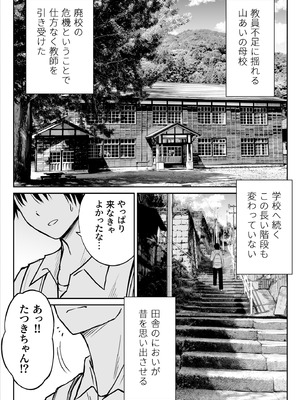 [ことらっく] その制服をめちゃくちゃにしたい〜教え子と初恋上書き本気セックス編〜_04_tpsu