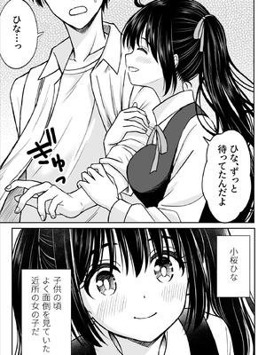 [ことらっく] その制服をめちゃくちゃにしたい〜教え子と初恋上書き本気セックス編〜_06_vpni