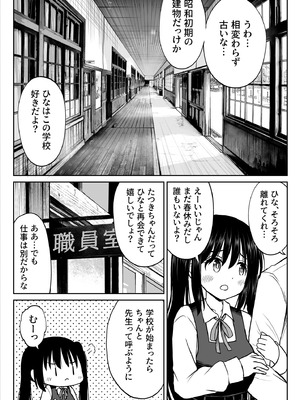 [ことらっく] その制服をめちゃくちゃにしたい〜教え子と初恋上書き本気セックス編〜_07_sxau