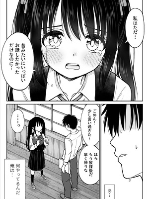 [ことらっく] その制服をめちゃくちゃにしたい〜教え子と初恋上書き本気セックス編〜_11_thfc
