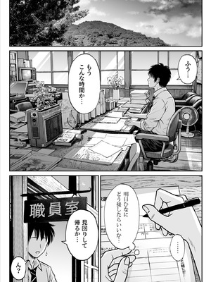 [ことらっく] その制服をめちゃくちゃにしたい〜教え子と初恋上書き本気セックス編〜_12_vntt