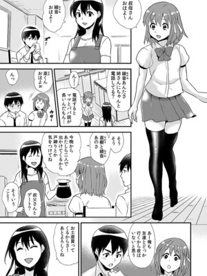 [ひらたいら] エロVRに夢中なあの子に、こっそり中○しビクビクン☆ 1_05_wqcv