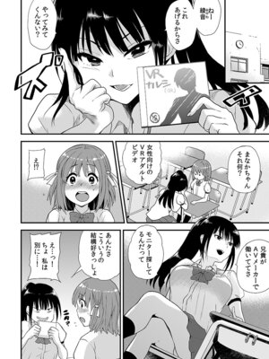 [ひらたいら] エロVRに夢中なあの子に、こっそり中○しビクビクン☆ 1_06_ttes