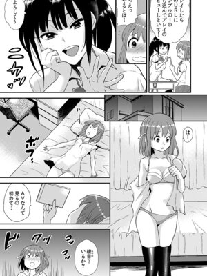 [ひらたいら] エロVRに夢中なあの子に、こっそり中○しビクビクン☆ 1_07_wlsi