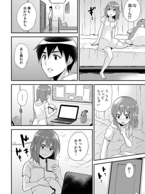[ひらたいら] エロVRに夢中なあの子に、こっそり中○しビクビクン☆ 1_08_sobj