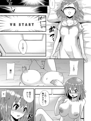 [ひらたいら] エロVRに夢中なあの子に、こっそり中○しビクビクン☆ 1_09_rjaw