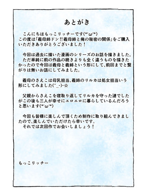 [もこリッチィ (もっこリッチー)] 義母姉ドン！！義母姉と俺の秘密の関係_62_gnub