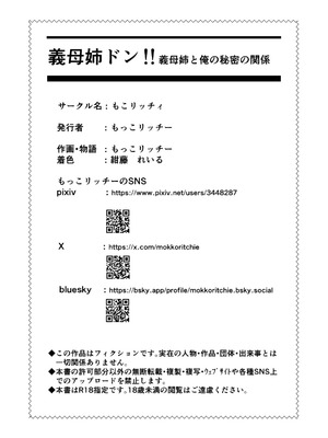 [もこリッチィ (もっこリッチー)] 義母姉ドン！！義母姉と俺の秘密の関係_63_cprm