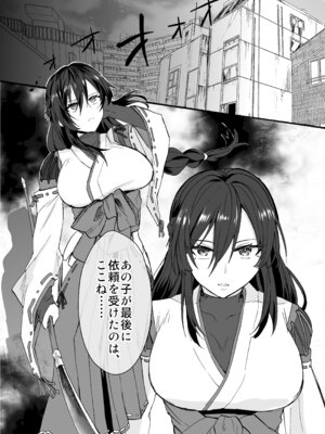 [ウメ畑 (もずく)] 霊障事件～退魔師・杠葉つばきの場合～_02_iraj