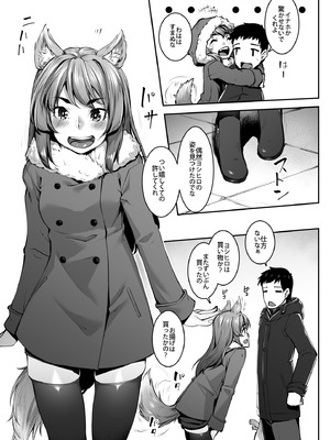 [エリア14 (かせい)] おきつねウィンター [DL版]_05_ljrw