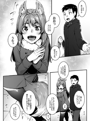 [エリア14 (かせい)] おきつねウィンター [DL版]_06_yerg