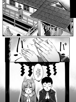 [エリア14 (かせい)] おきつねウィンター [DL版]_23_txkq