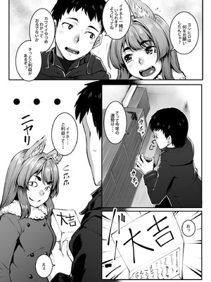 [エリア14 (かせい)] おきつねウィンター [DL版]_24_knfk
