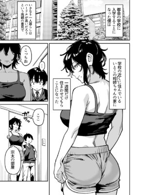 [宇宙船庄司号 (庄司二号)]いとこの姉ちゃんのおっぱいもんだらえっちすることになった話。_04_xohv