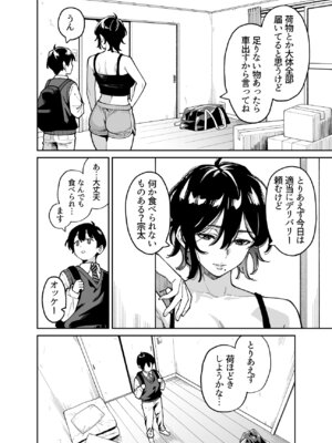 [宇宙船庄司号 (庄司二号)]いとこの姉ちゃんのおっぱいもんだらえっちすることになった話。_05_flrg