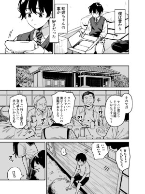 [宇宙船庄司号 (庄司二号)]いとこの姉ちゃんのおっぱいもんだらえっちすることになった話。_06_mjuv