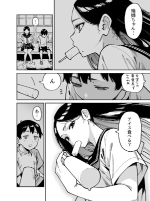 [宇宙船庄司号 (庄司二号)]いとこの姉ちゃんのおっぱいもんだらえっちすることになった話。_07_ekig
