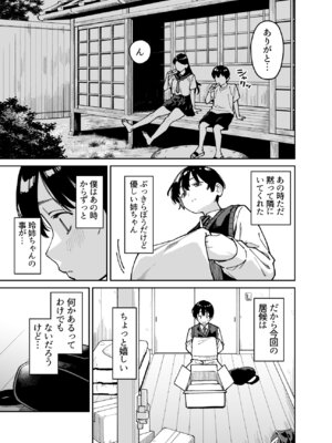 [宇宙船庄司号 (庄司二号)]いとこの姉ちゃんのおっぱいもんだらえっちすることになった話。_08_nngy