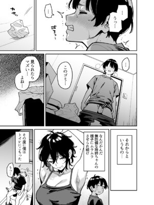 [宇宙船庄司号 (庄司二号)]いとこの姉ちゃんのおっぱいもんだらえっちすることになった話。_12_fqvk