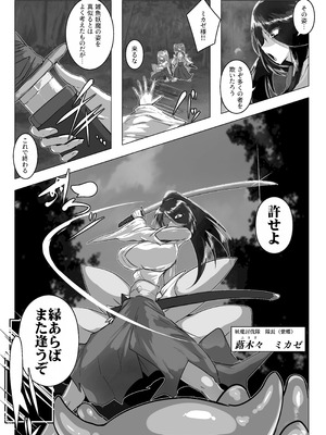 [惑星kaim (kaim)] 妖魔討伐隊ミカゼ 寄生者テナガノモノを退治せよ_04_eoec