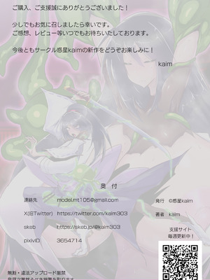 [惑星kaim (kaim)] 妖魔討伐隊ミカゼ 寄生者テナガノモノを退治せよ_31_infd