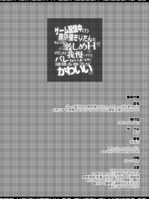 [成宮 (鳴海也)] ゲーム配信中の無防備きりたんとちょっぴり激しめH 必死に声を我慢しながらバレないように頑張る様子が可愛い [DL版]_22_clsy