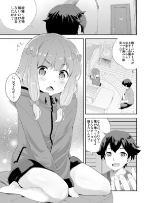 [橘花屋 (上杉響士郎、榊ゆいの)] お願いエロマンガ先生 (エロマンガ先生) [DL版]_03_dvtr