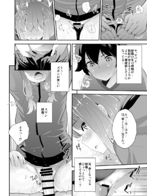 [橘花屋 (上杉響士郎、榊ゆいの)] お願いエロマンガ先生 (エロマンガ先生) [DL版]_08_uics