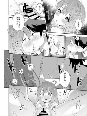 [橘花屋 (上杉響士郎、榊ゆいの)] お願いエロマンガ先生 (エロマンガ先生) [DL版]_12_betj