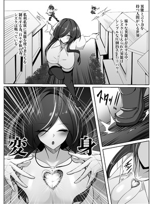 [白の葉 (シロハ)] 巨乳ヒロイン シズク_17_mtmt