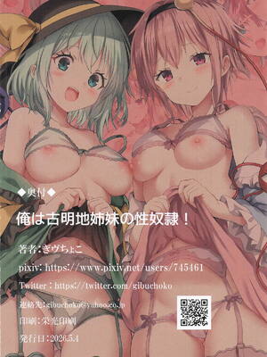 [難民ふぇすてぃばる] 俺は古明地姉妹の性奴隷! (東方Project)_17_nett