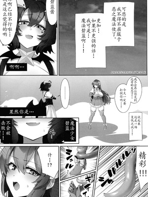 (C105) [ねるねる7mm (七海ねる)] 魔法少女被加虐遊戯 鞭打ち編 (魔法少女にあこがれて)｜｜魔法少女の虐待SM游戏：鞭打篇 [拉特兰C汉化组]_04_nmfp