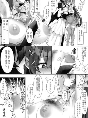 (C105) [ねるねる7mm (七海ねる)] 魔法少女被加虐遊戯 鞭打ち編 (魔法少女にあこがれて)｜｜魔法少女の虐待SM游戏：鞭打篇 [拉特兰C汉化组]_10_hoiq