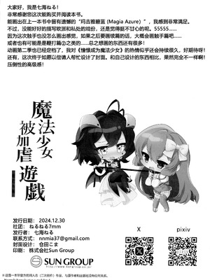 (C105) [ねるねる7mm (七海ねる)] 魔法少女被加虐遊戯 鞭打ち編 (魔法少女にあこがれて)｜｜魔法少女の虐待SM游戏：鞭打篇 [拉特兰C汉化组]_17_kmus