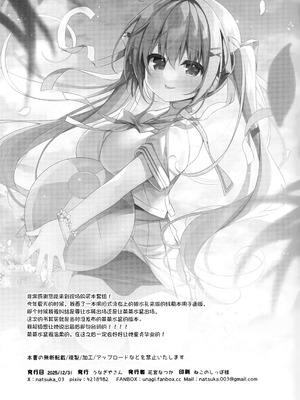 (C107) [うなぎやさん (花宮なつか)] 童貞を卒業させてくれない菜々水ちゃん｜不让我童贞毕业的菜菜水酱 [中国翻訳]_8_llop