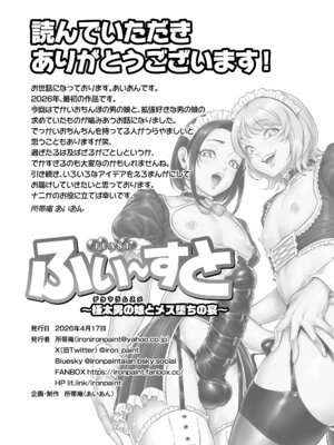[所帯庵 (あいあん)] ふぃ〜すと 〜極太男の娘とメス堕ちの宴〜 [DL版]_34_jlig