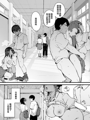[BlossomSphere (桜湯ハル)] 断れない地味な幼馴染が、性処理委員を任される話｜不懂拒绝不起眼的青梅竹马被委任为性处理委员的故事。[白杨汉化组]_03_xkrq