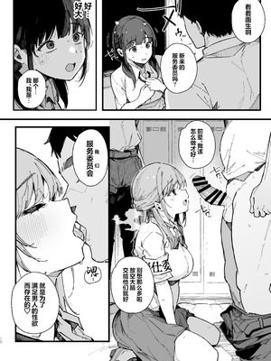 [BlossomSphere (桜湯ハル)] 断れない地味な幼馴染が、性処理委員を任される話｜不懂拒绝不起眼的青梅竹马被委任为性处理委员的故事。[白杨汉化组]_09_jwrn
