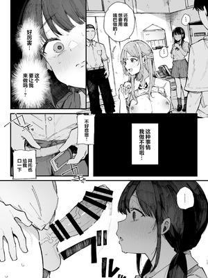 [BlossomSphere (桜湯ハル)] 断れない地味な幼馴染が、性処理委員を任される話｜不懂拒绝不起眼的青梅竹马被委任为性处理委员的故事。[白杨汉化组]_12_osbi