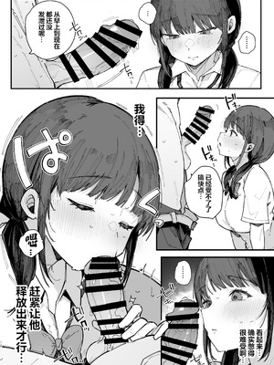 [BlossomSphere (桜湯ハル)] 断れない地味な幼馴染が、性処理委員を任される話｜不懂拒绝不起眼的青梅竹马被委任为性处理委员的故事。[白杨汉化组]_13_tlbb