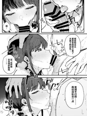 [BlossomSphere (桜湯ハル)] 断れない地味な幼馴染が、性処理委員を任される話｜不懂拒绝不起眼的青梅竹马被委任为性处理委员的故事。[白杨汉化组]_14_daep