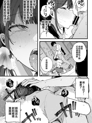 [BlossomSphere (桜湯ハル)] 断れない地味な幼馴染が、性処理委員を任される話｜不懂拒绝不起眼的青梅竹马被委任为性处理委员的故事。[白杨汉化组]_16_qrsv