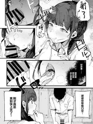 [BlossomSphere (桜湯ハル)] 断れない地味な幼馴染が、性処理委員を任される話｜不懂拒绝不起眼的青梅竹马被委任为性处理委员的故事。[白杨汉化组]_17_vcym