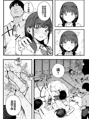 [BlossomSphere (桜湯ハル)] 断れない地味な幼馴染が、性処理委員を任される話｜不懂拒绝不起眼的青梅竹马被委任为性处理委员的故事。[白杨汉化组]_18_xwmw