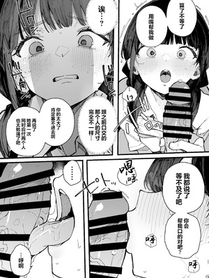 [BlossomSphere (桜湯ハル)] 断れない地味な幼馴染が、性処理委員を任される話｜不懂拒绝不起眼的青梅竹马被委任为性处理委员的故事。[白杨汉化组]_26_ybfj